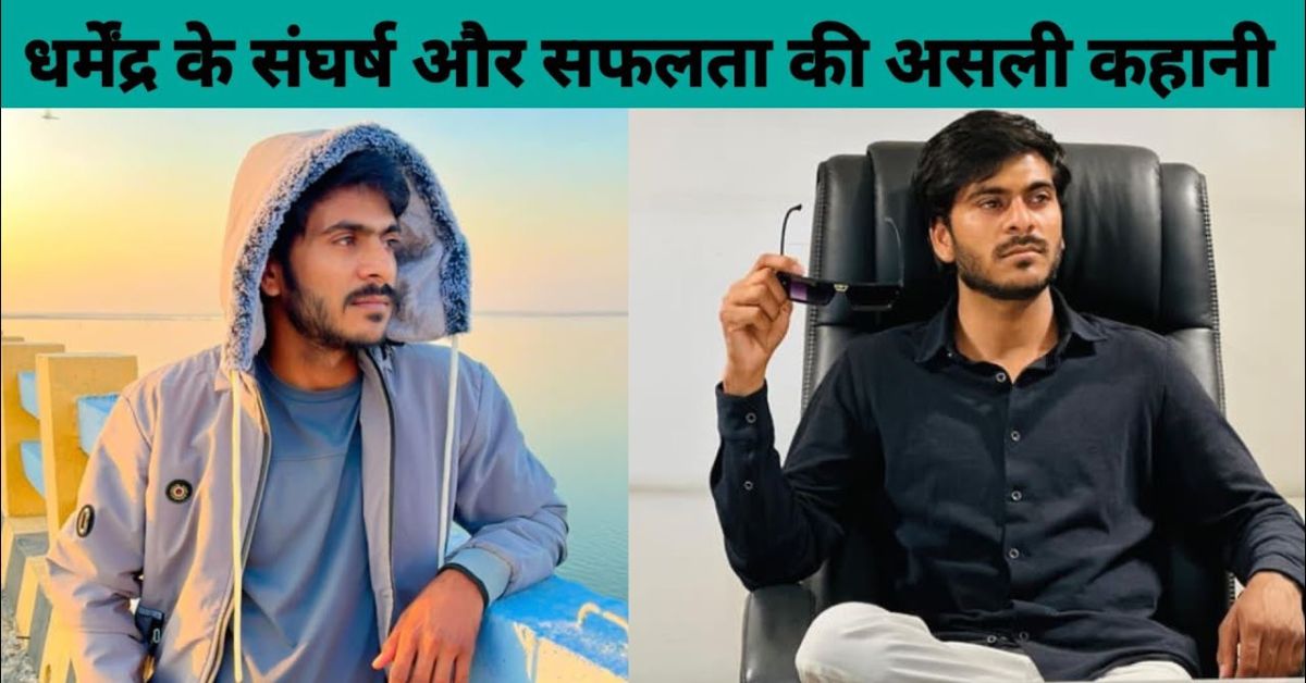 धर्मेंद्र बिलोटिया