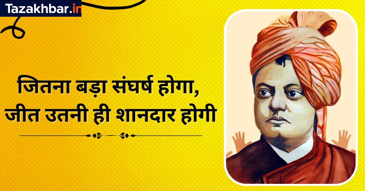 स्वामी विवेकानंद